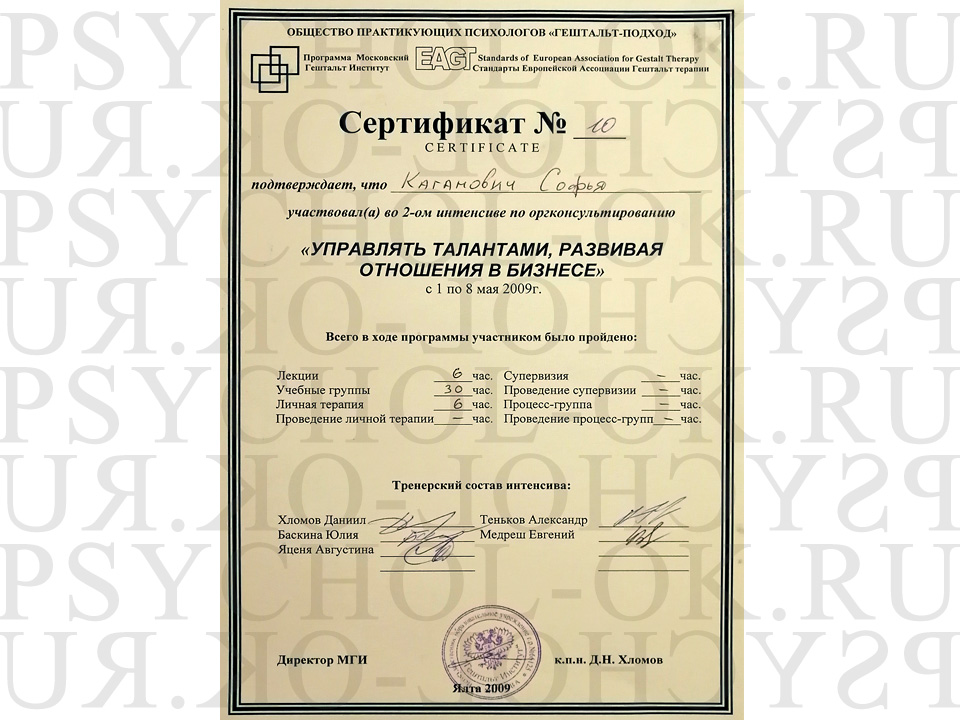 Сертификат МГИ «Управлять талантами, развивая отношения в бизнесе»